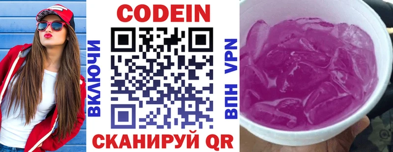 Купить где  Курильск  Codein Purple Drank 